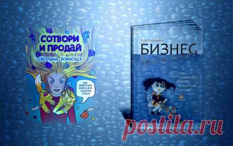 Как превратить хобби в источник дохода. Системное и мотивирующее руководства к действию | Чтение для практики | Яндекс Дзен