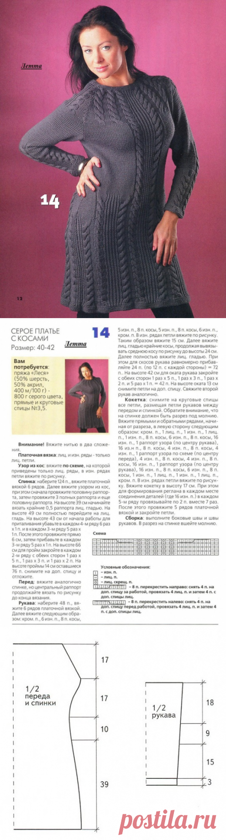 Серое платье с косами |