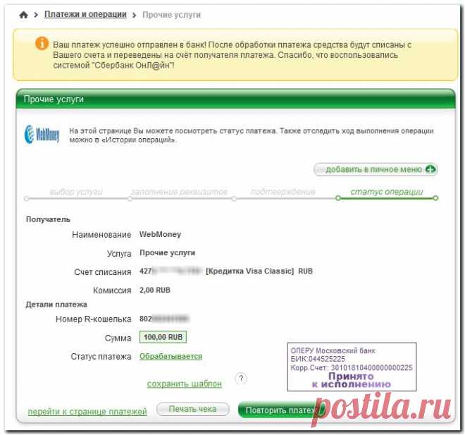 Пополнение WMR через Сбербанк-онлайн