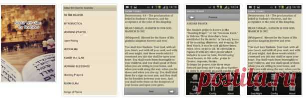 Smartphone Application “Siddur Brit Olam for Noahides” | Приложения для iPhone, iPad и Android