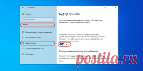 Если при нажатии Win + V ничего не происходит, то активировать функцию можно в настройках. Для этого сделайте правый клик по меню «Пуск» и выберите «Параметры». Далее в разделе «Система» → «Буфер обмена» включите тумблер как на скриншоте выше. открыть буфер обмена windows 10