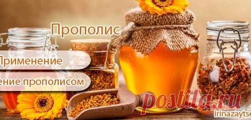 О пользе прополиса