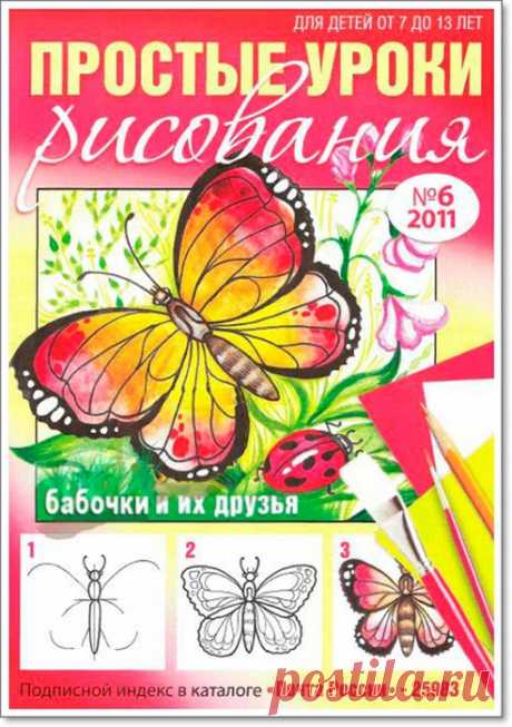 Простые Уроки Рисования. Бабочки и их друзья.