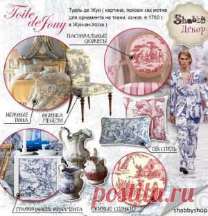Туаль де жуи: классика французского стиля