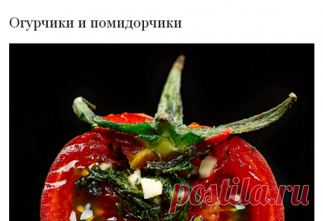 Огурчики помидорчики малосол.
