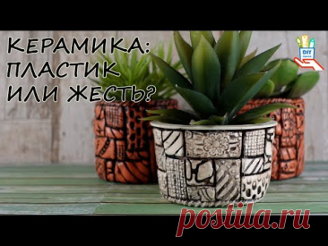 Переработка банок!!! Очаровательные «керамические» кашпо♻️ [diy]