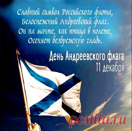 День Андреевского флага - история символа чести русских моряков &amp;raquo; Женский Мир