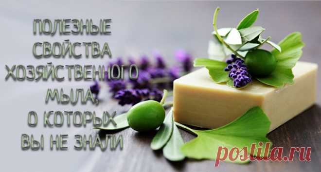 Это удивительное мыло - 
