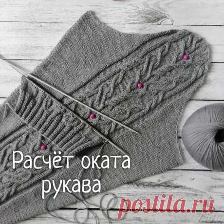 Самый простой метод расчета оката рукава - Modnoe Vyazanie ru.com