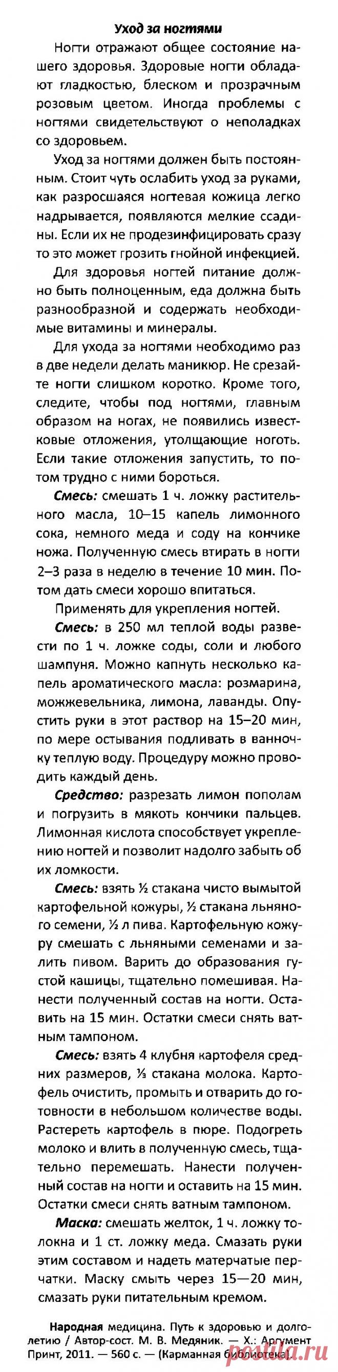 Уход за ногтями