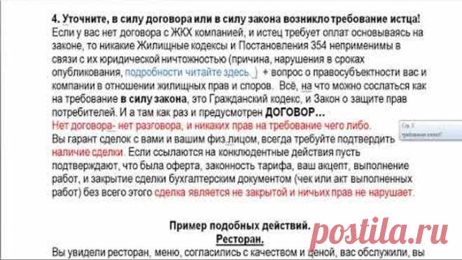4 вопроса для вымогателей - ЖКХ, БАНКИ