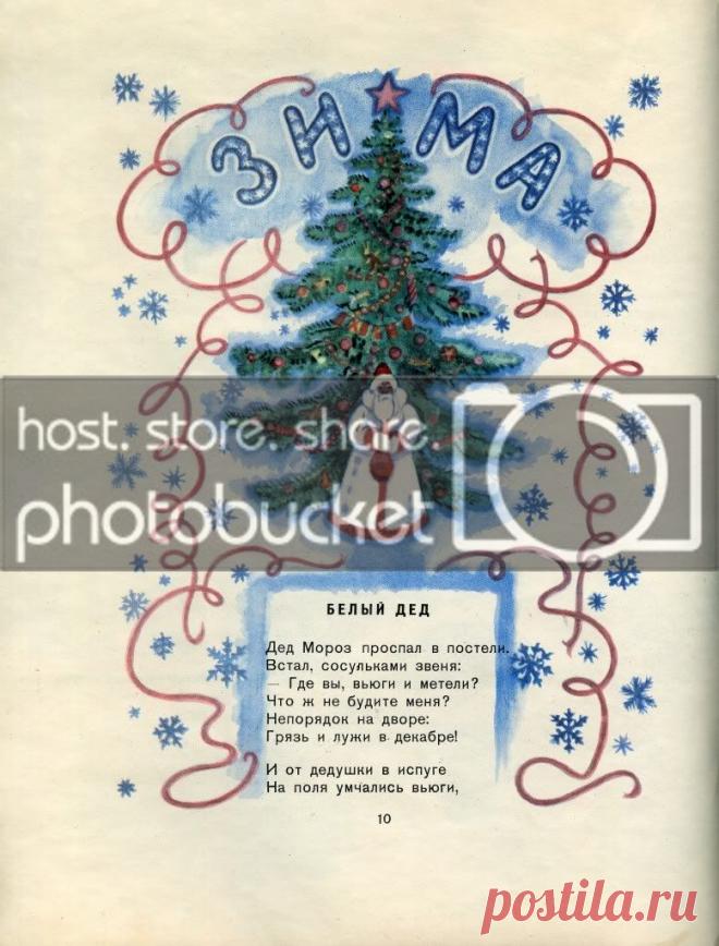 Новогодние стихи из сборника 