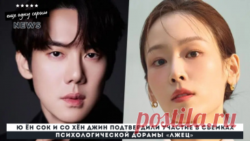 Дайджест дорамных новостей (1–7 декабря) | еще одну серию | Дзен