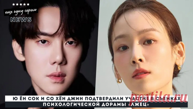 Дайджест дорамных новостей (1–7 декабря) | еще одну серию | Дзен