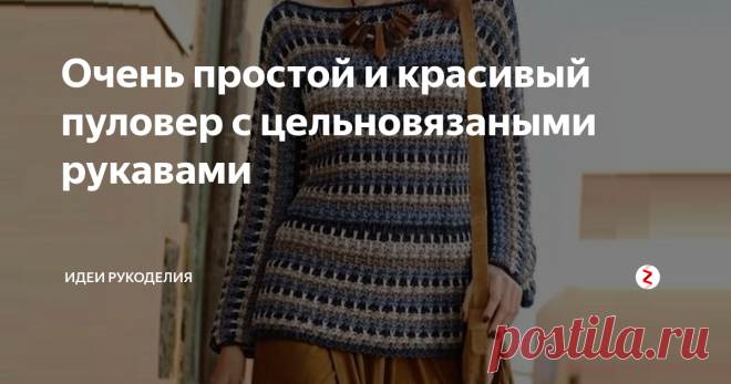 Очень простой и красивый пуловер с цельновязаными рукавами ...линии цветных полос, связанных узором со снятыми петлями, делают этот пуловер очень стильным и эффектным, а открытые плечи придают женственность. Очень красиво он будет смотреться с однотонными вещами: с юбкой, цвета одной из полос, или джинсами.
