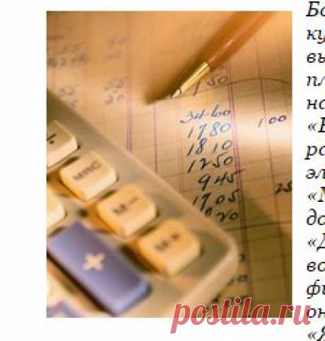Управление семейными финансами.
Часто ли вы спорите с супругом из-за денег?