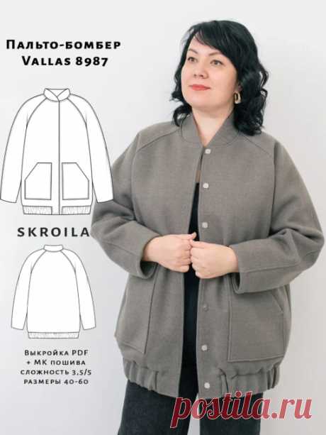 Пальто-бомбер Vallas 8987 - Skroila.ru Интернет-магазин готовых выкроек в формате PDF