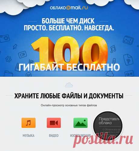 Облако от mail.ru — Dropbox на 100 Гб! | Лайфхакер