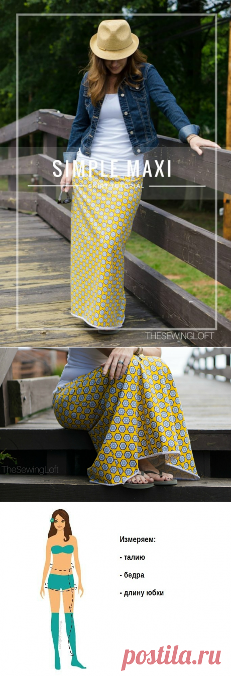 Как просто сшить макси юбку
