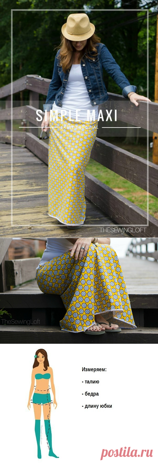 Как просто сшить макси юбку