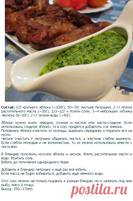 Соус из петрушки, чеснока и яблока | ДОМАШНЯЯ ЖИЗНЬ