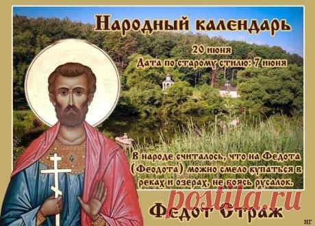В день Федота Урожайника Пожелаю я тепла, Чтобы жизнь, как в сказке, радостно И безбедно пусть текла! Открытки на Федот Урожайник!