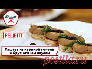 «Вкусно по ГОСТу»: готовим паштет