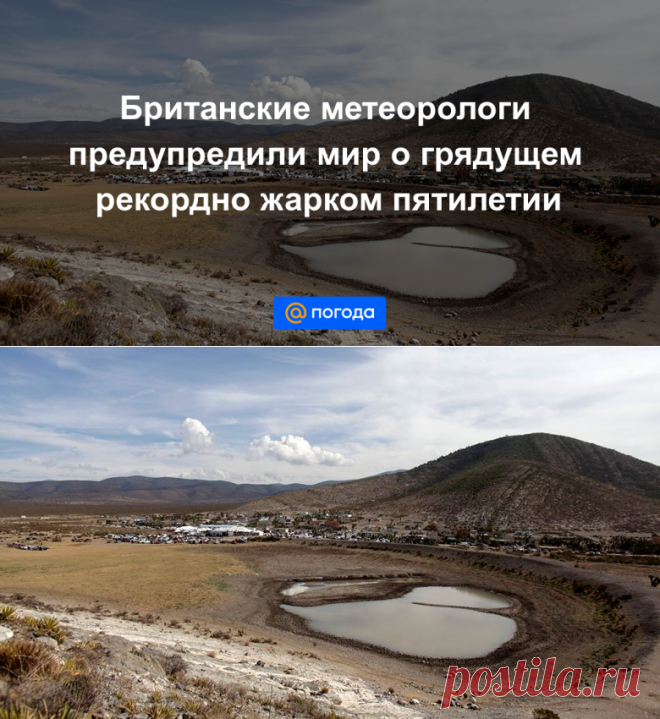 Британские метеорологи предупредили мир о грядущем рекордно жарком пятилетии -2020-2024- Погода Mail.ru