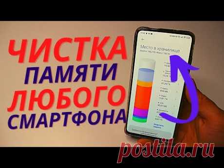 Как ОЧИСТИТЬ Память на своем Телефоне при этом ничего НУЖНОГО не УДАЛЯЯ!🔥
