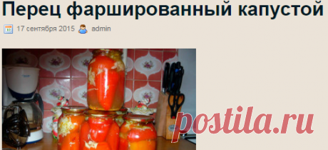 Перец фаршированный капустой |