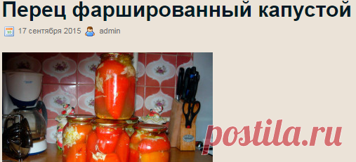 Перец фаршированный капустой |