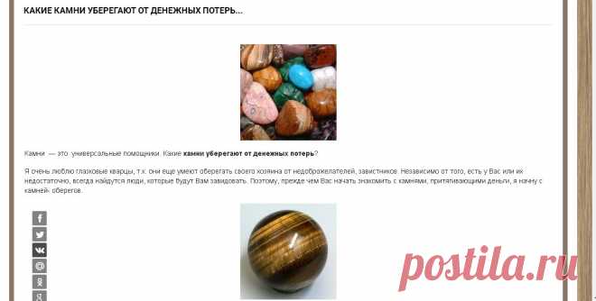Какие камни уберегают от денежных потерь...