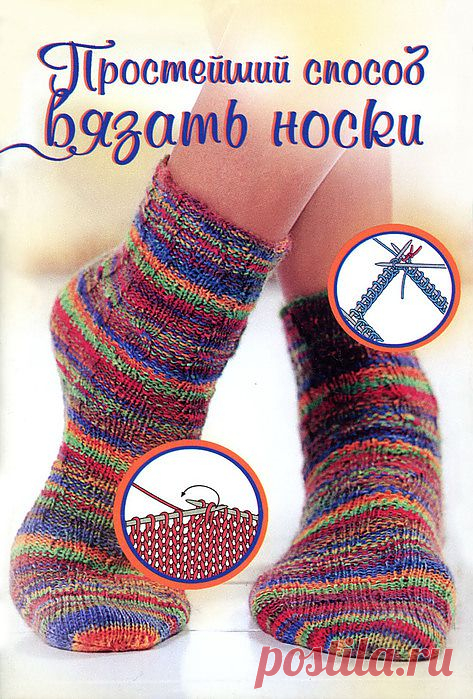 Вязание носков по спирали (без пятки!).