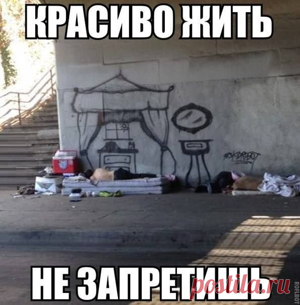 Красиво жить не запретишь / Городская среда (граффити, снеговики, ets) / Своими руками - выкройки, переделка одежды, декор интерьера своими руками - от ВТОРАЯ УЛИЦА