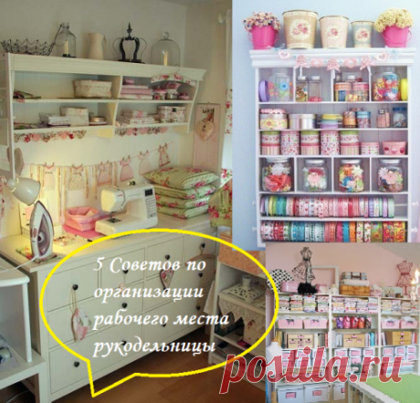 Идеи для организации рабочего места рукодельнице ч. 2 (из интернета)