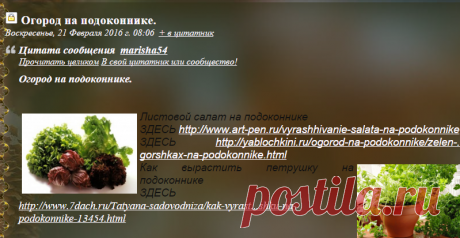 Огород на подоконнике.