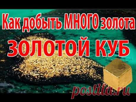 Американское изобретение ⚡⚡ ЗОЛОТОЙ КУБ ⚡⚡ Gold Cube промышленная добыча золота кустарная