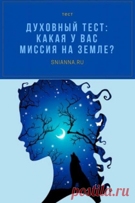 Духовный тест: какая у вас миссия на Земле? Попробуйте пройти этот духовный тест!

Посмотрите на изображение и ответьте: что первым привлекло ваше внимание? Вы будете удивлены, насколько откровенным окажется результат!