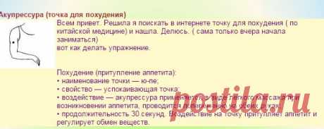 Точки для похудения - Восточная Медицина - Каталог статей - Мензурка