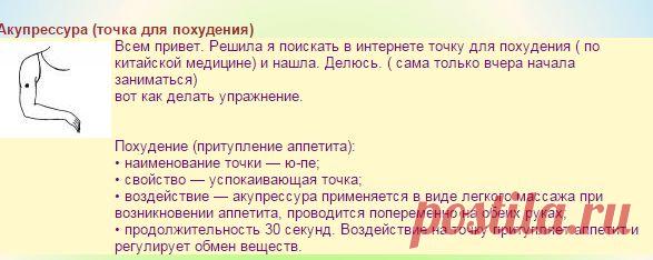 Точки для похудения - Восточная Медицина - Каталог статей - Мензурка