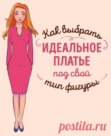 Как выбрать идеальное платье по типу фигуры