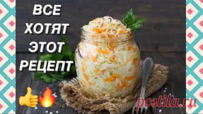 КВАШЕНАЯ КАПУСТА Все в восторге ВКУСНО ПРОСТО ПОЛЕЗНО Рецепт за 3 дня