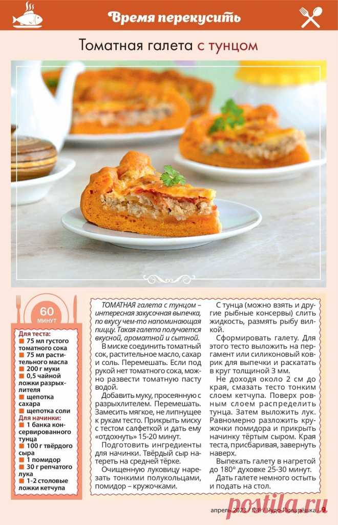 Томатная галета с тунцом