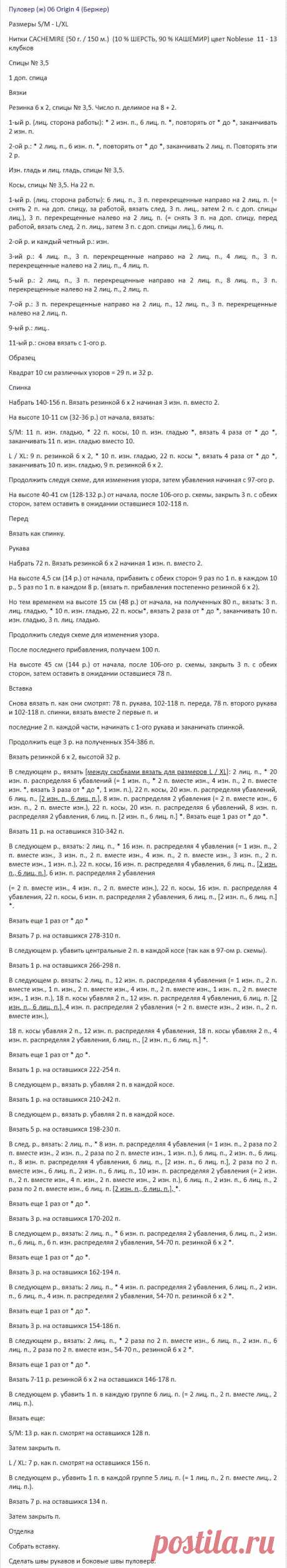 Вяжем с сайтом Парижанка .Пуловер (ж) 06 Origin 4 (Бержер)спицы