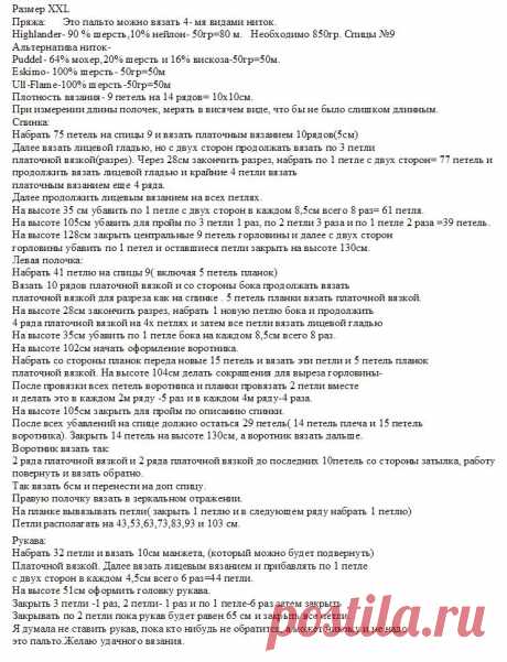 Пальто от Drops спицами