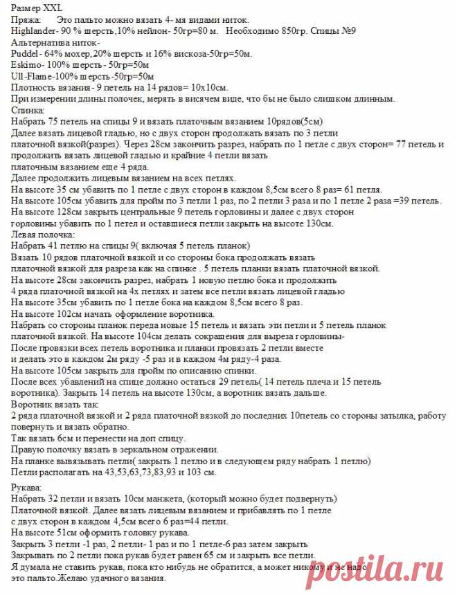 Пальто от Drops спицами