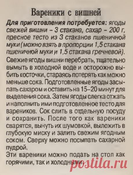 Вареники с вишней