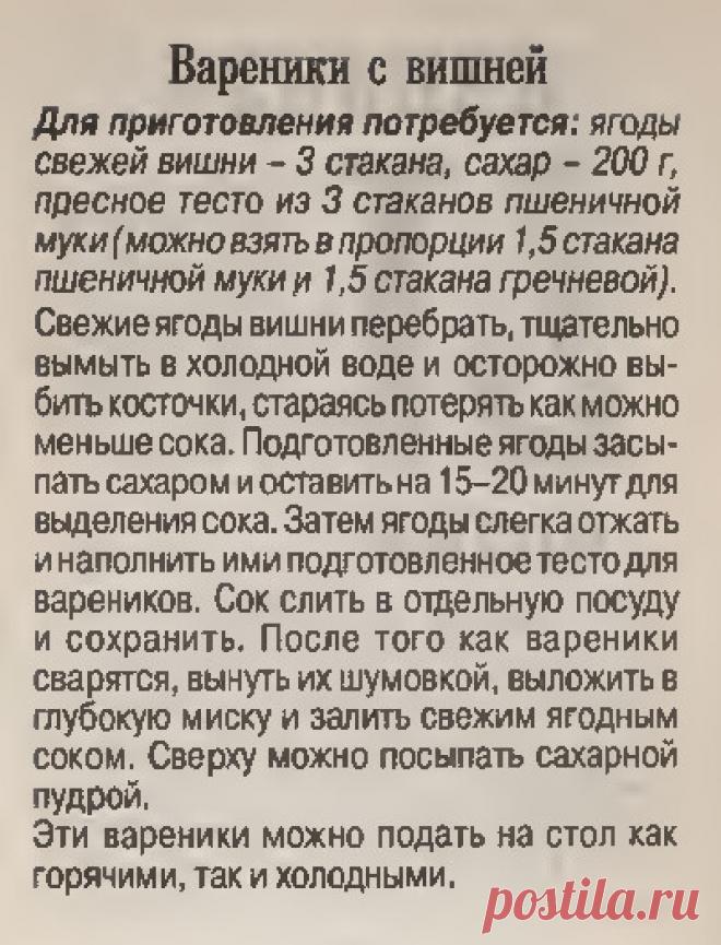 Вареники с вишней