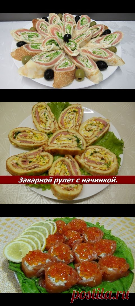 (326) Новогодняя закуска "Рулетики с красной рыбкой" за 15 минут!!! - YouTube