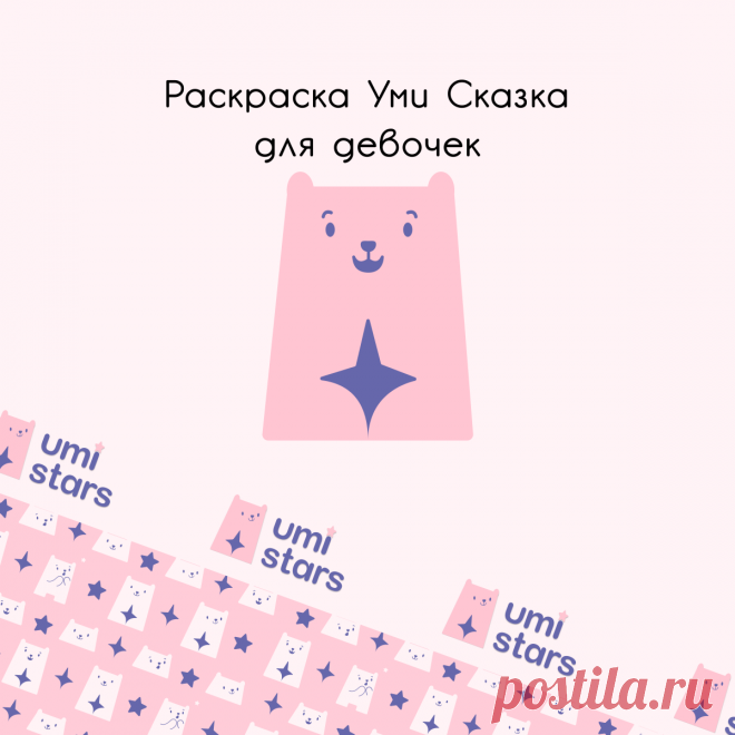 Бесплатные раскраски для девочек от 4 до 5 лет от Umistars